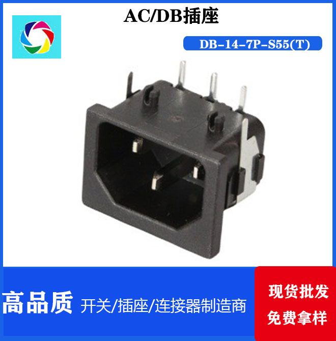 器具插座 DB系列器具插座 DB-14-7P-S55(T) 工业插座