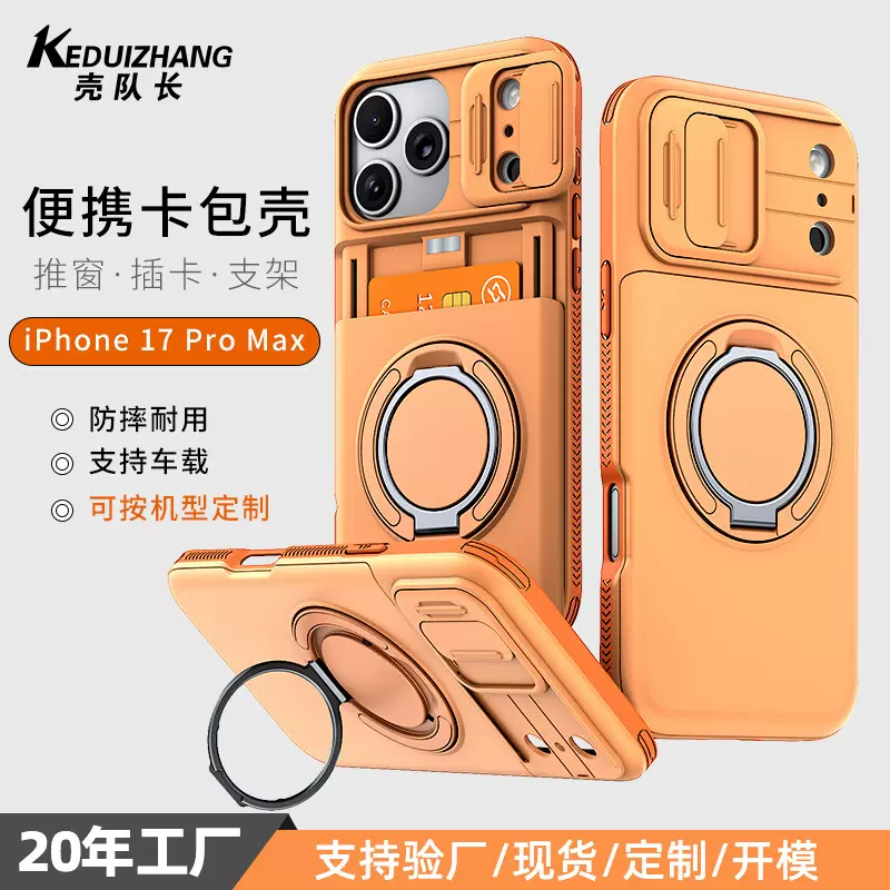 适用苹果17手机壳防摔镜头推窗iphone17promax二合一旋转支架壳16