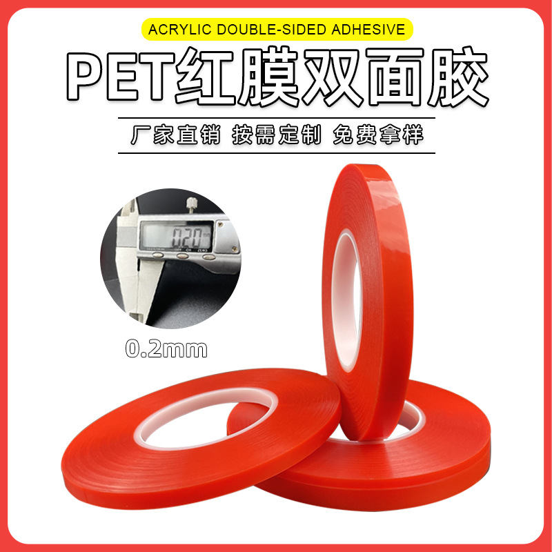 Red film transparent 0.2mm double-sided tape seamless strong high temperature resistant PET double-sided adhesive mobile phone digital adhesive tape