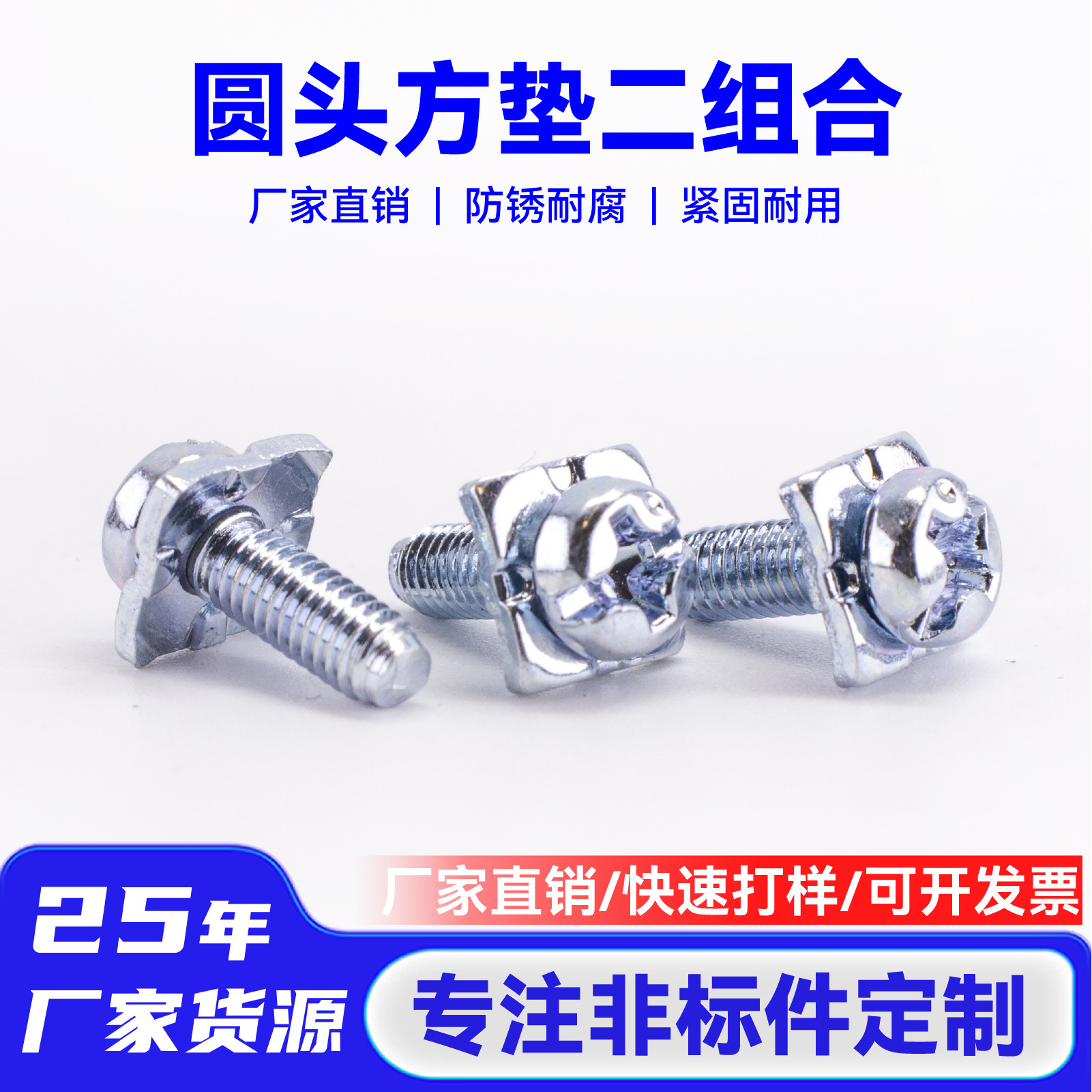 蓝白锌十一字槽盘头四方垫组合螺丝圆头方垫二螺丝钉m3螺栓8.8级