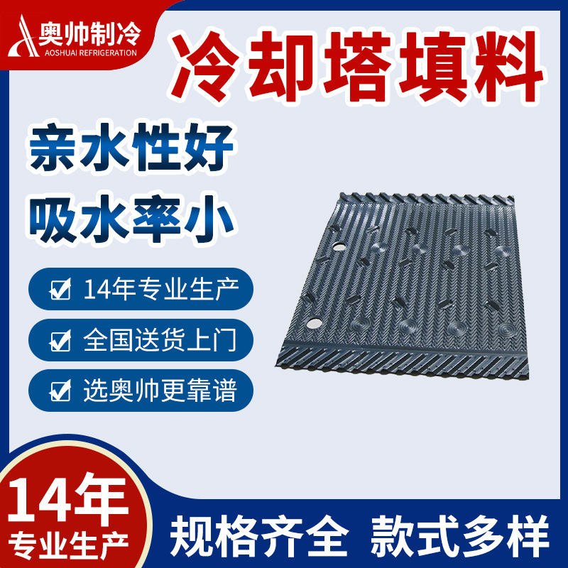 供应马利冷却塔散热片多个规格适用多种类型的冷却塔PVC填料