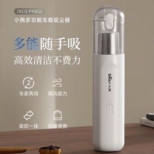 Bear handy vacuum cleaner XCQ-F90E2 household bed handheld high suction car car wireless charging