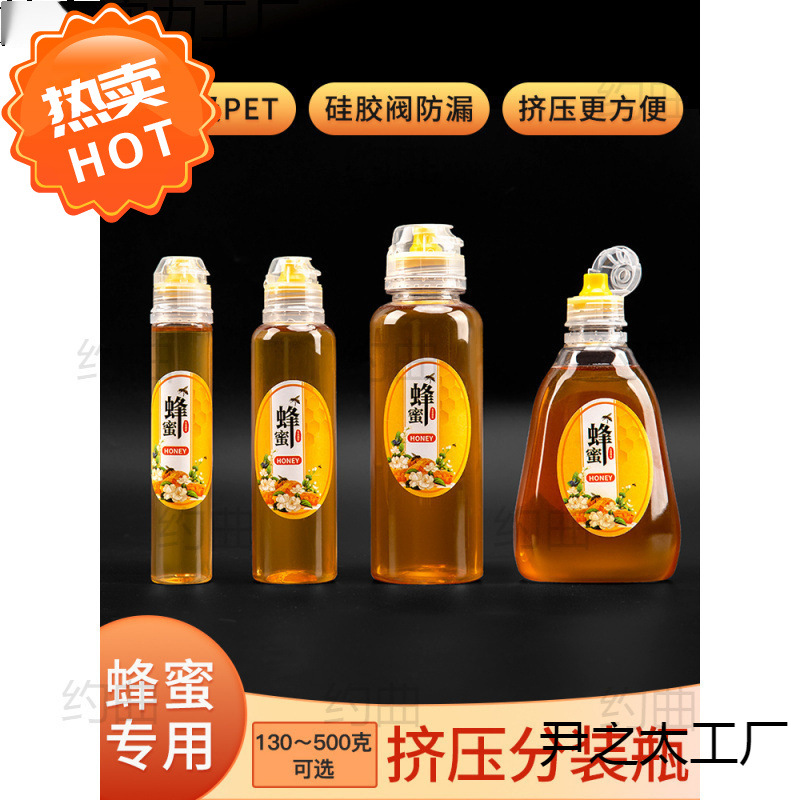 Honey Portable Repackaged Squeeze Bottle Food-Grade Household Honey Special Sealed Plastic Jar Empty Bottle 6720