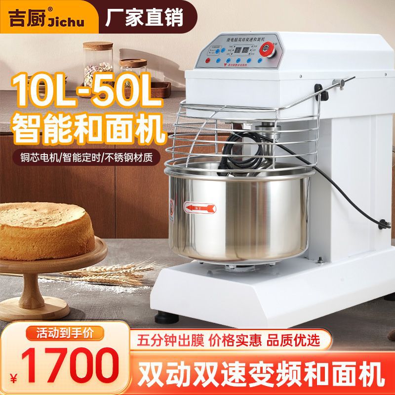 吉厨和面机商用厨师机双动双速变频静音全自动不锈钢打面机揉面机