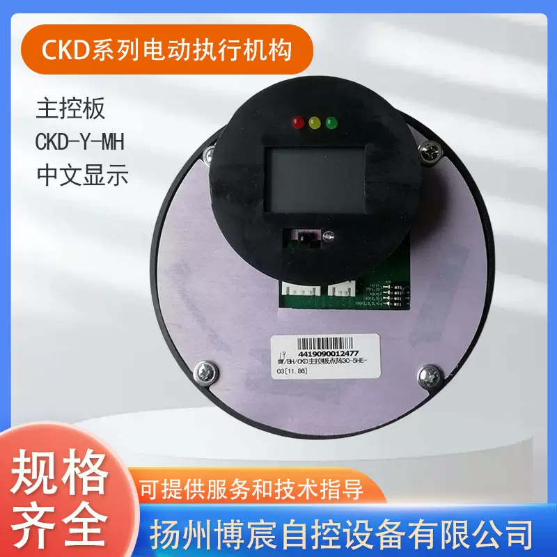 中文点阵主控板CKD-Y-MH控制CKD10CKD16CKD25多回转电动执行机构