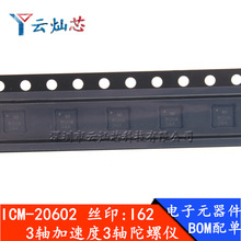 ICM-20602 I62 ȫ��LGA-16 3����ٶ�3�������� 6����̬������