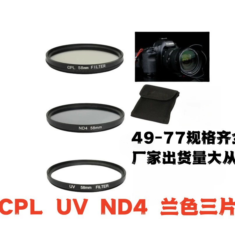 Комплект зеркальных фотофильтров UV-зеркал CPL поляризатор ND4 капюшон 3 пакета 58MM 52MM-77MM