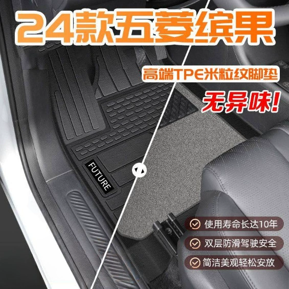 Применимо Wuling Bingguo Punk TPE вокруг 24 ковриков для пола Бинго прочные и износостойкие автозапчасти