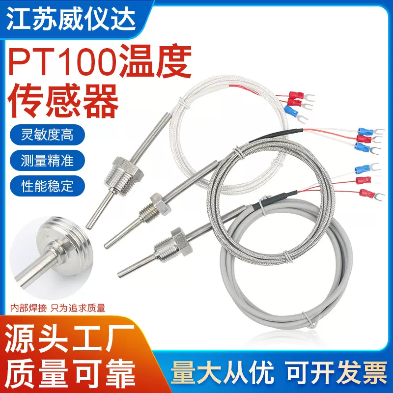WRN-291/WZP-201K型热电偶Pt100热电阻两线三线螺纹固定温度探头
