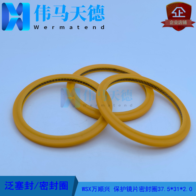 WSX万顺兴37*7保护镜片密封圈 泛塞封 37.5*31*2.0弹性密封圈37*7