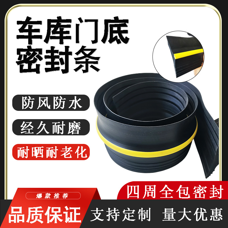 卷帘门底部密封条防尘防风防雨胶条卷闸门密封条 车库门底密封条