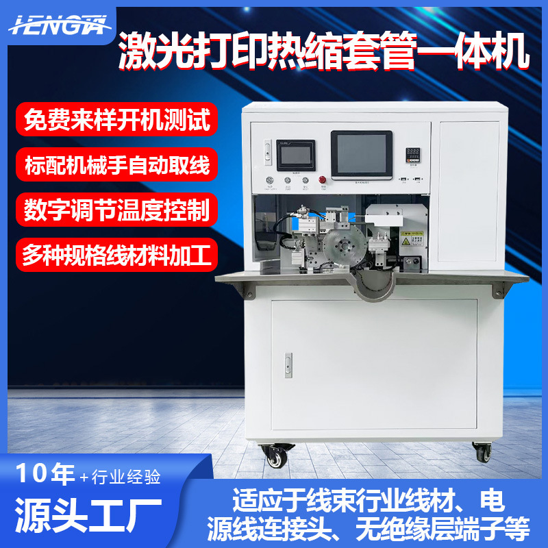 Factory Fully Automatic Laser Marking and Coding Heat Shrinkable Baking Casing All-In-One Machine Number Tube Intelligent Printing and Cutting Machine