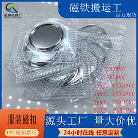 现货直发PVC包胶磁铁防水服装磁扣圆形单面磁服装隐形方形磁钮扣