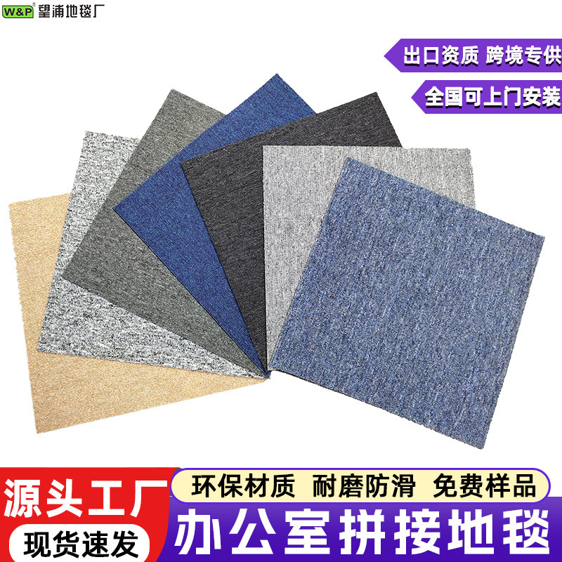 Cross-Border Supply of Square Carpets, Flame-Retardant and Wear-Resistant Interlocking Floor Mats for Office Buildings, Company Office Areas, and Construction Carpet Manufacturers Cross-Border Supply of Square Carpets, Flame-Retardant and Wear-Resistant Interlocking Floor Mats for Office Buildings, Company Office Areas, and Construction Carpet Manufacturers
