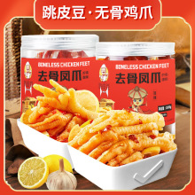 脱骨酸辣无骨鸡爪鸡脚柠檬凤爪吃的零食小吃休闲食品零食网红爆款