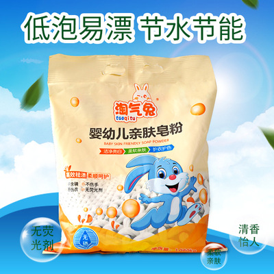厂家批发淘气兔亲肤皂粉 母婴可用儿童卡通皂粉批发