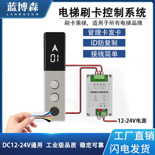 Elevator Card Reader Id Access Control System Non-Layered Id Card Smart Card Elevator Call Access Controller Universal