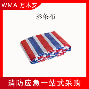 Flood Prevention Colored Tarpaulin 10*16m Polypropylene Colored Tarpaulin Single-Coated Colored Tarpaulin Thickened Plastic Tarpaulin