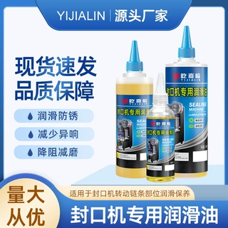封口机专用润滑油奶茶包装机封杯机润滑保养消除异响卡顿防锈机油