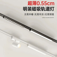 明装磁吸轨道灯简约免吊顶led客厅设计导轨射灯家用5mm无主灯照明