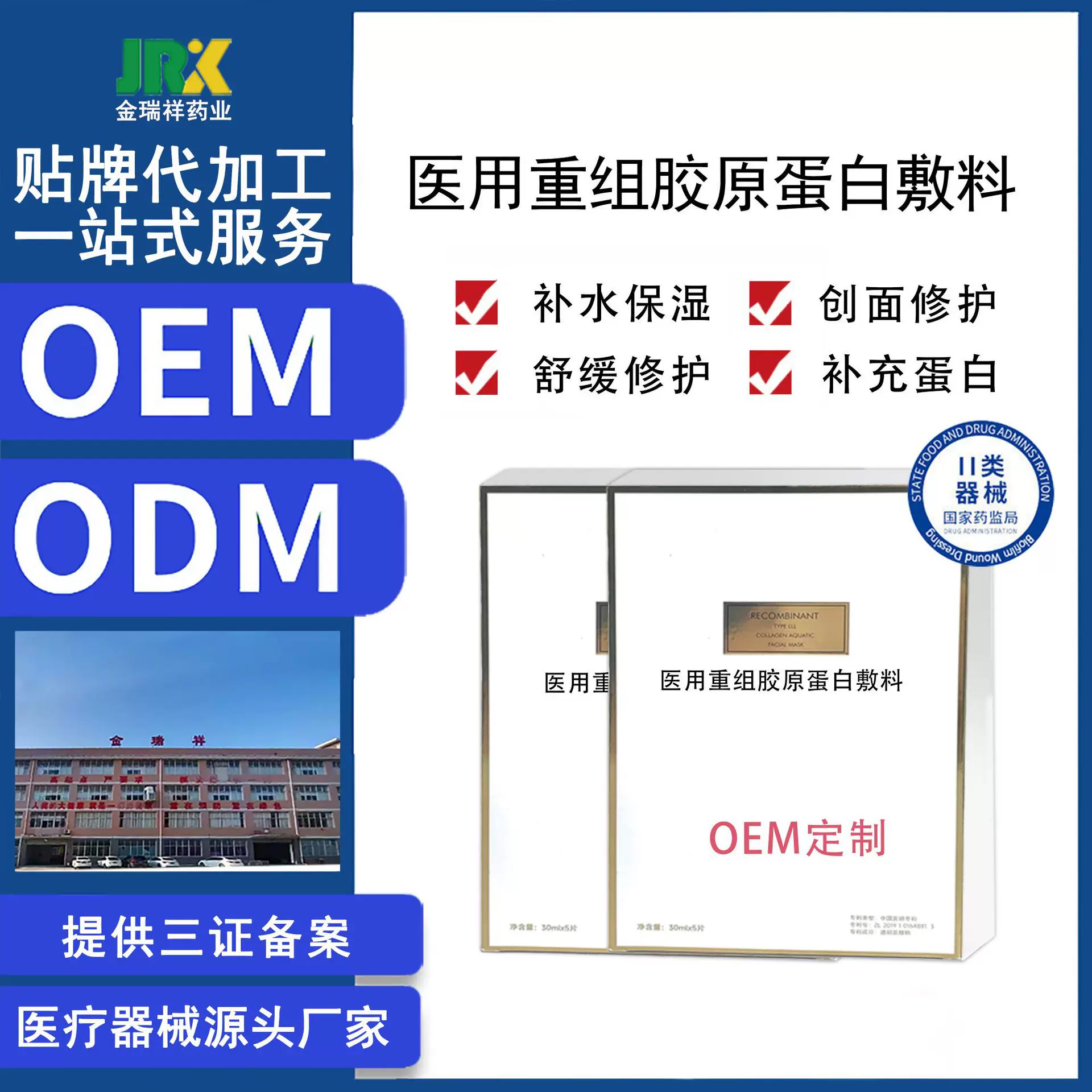 贴牌定制医用重组胶原蛋白敷料面膜院线术后修复冷敷贴OEM定制