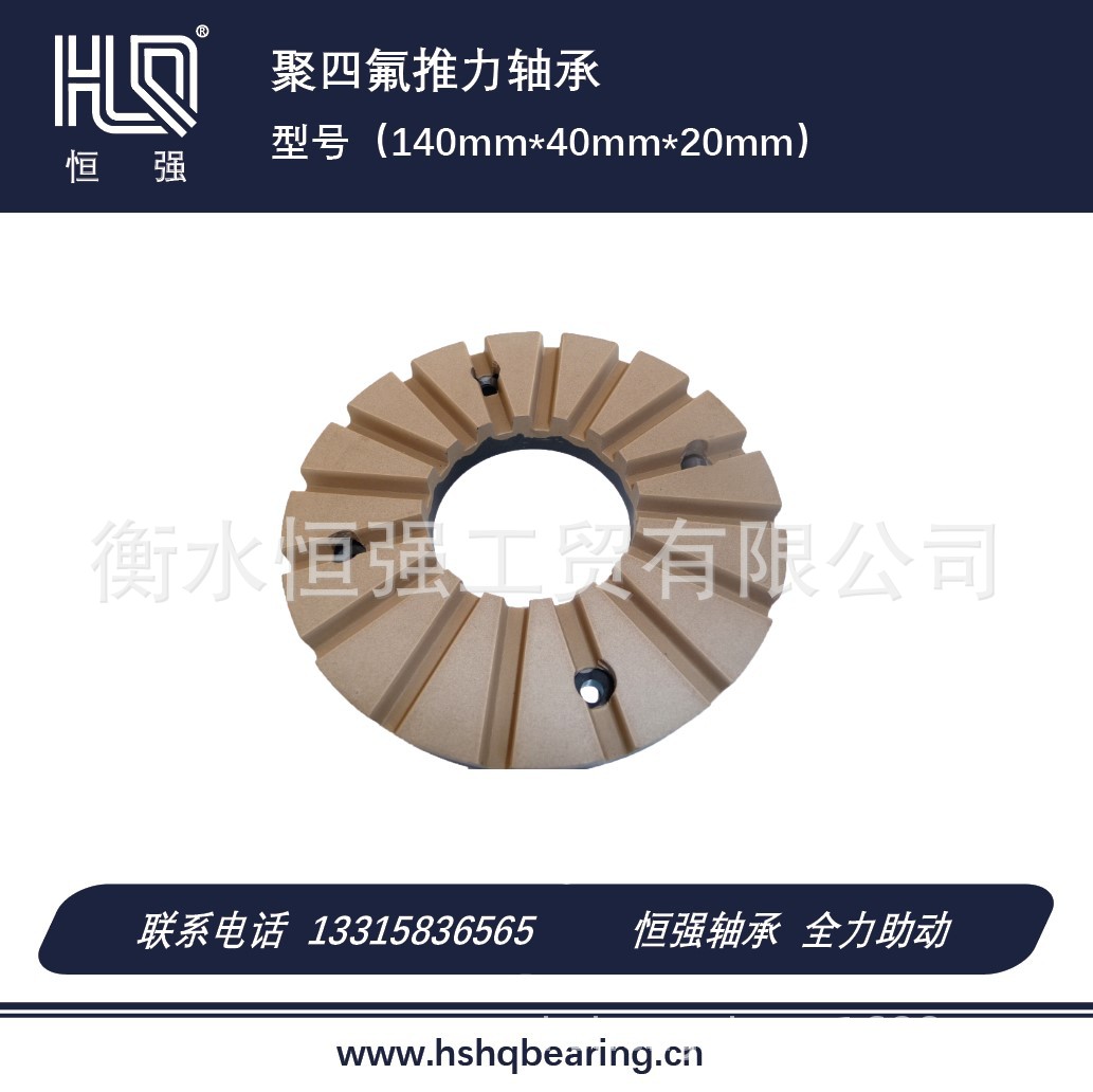 恒强厂家供应改性聚四氟轴承 水泵轴瓦 外径110mm 聚四氟推力轴承