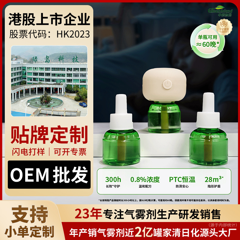 Eagle King Electric Mosquito Incense Liquid Household Electric Mosquito Incense Liquid Electric Heating Tablet Baby Pregnant Women Mosquito Repellent No Fragrance Wholesale