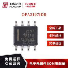 【集芯电子】原装正品OPA2197IDR SOIC-8 双路精密运算放大器芯片