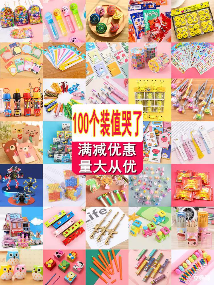 全班奖品六一儿童节小礼物分享小礼品小学生奖励幼儿园小玩具批fa
