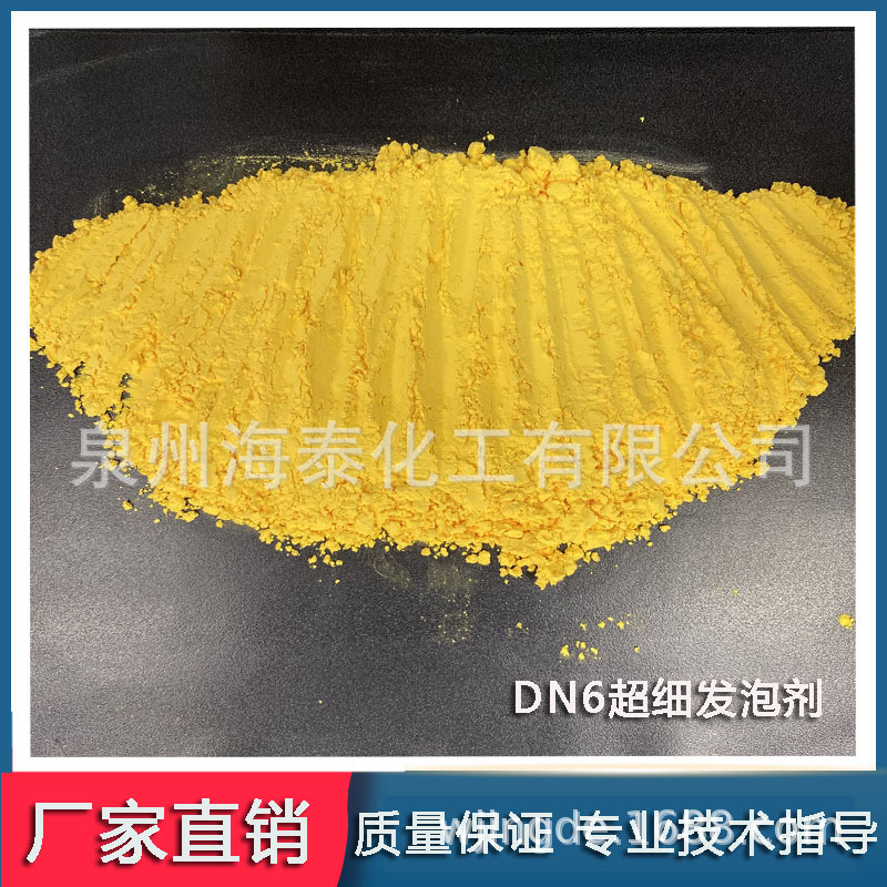 高质量高标准性价比 DN6超细发泡剂专业大厂产销现货瑜伽垫用