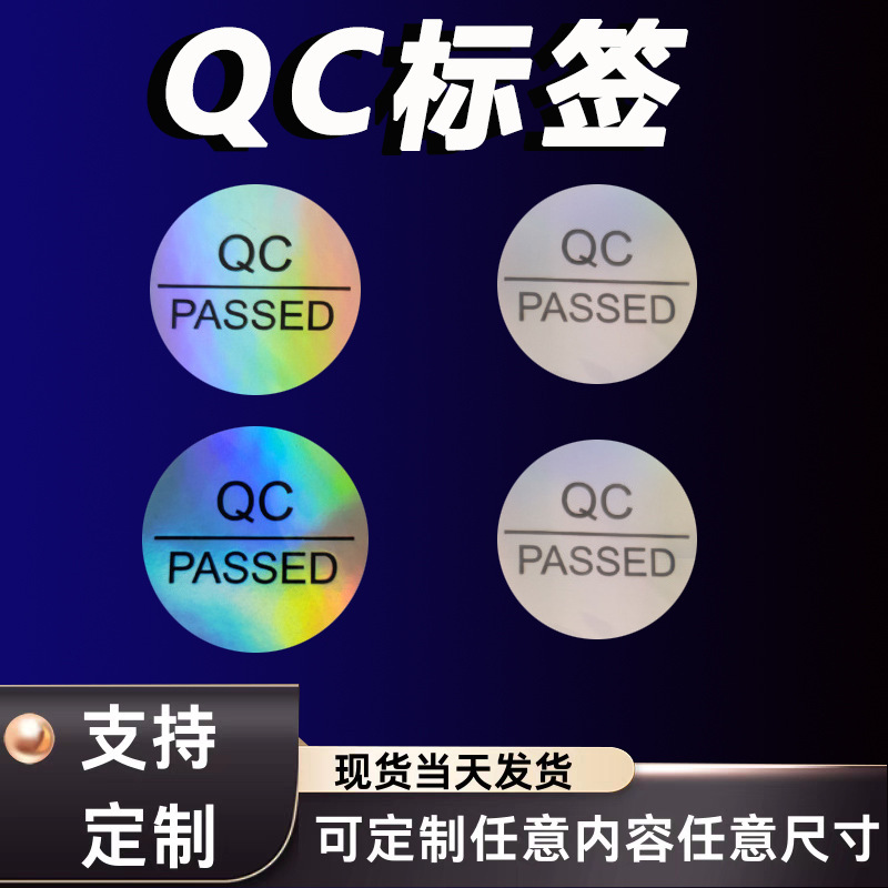 電子製品 QC ラベル証明書レーザー商標自己粘着偽造防止ラベルステッカーブライトシルバー QC ラベルステッカー|undefined
