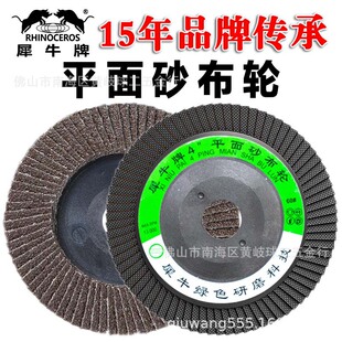 Rhinoceros Abrasive Flap Wheel Flat Sanding Wheel Polishing Flap Wheel Polishing Wheel Sandpaper Wheel Abrasive Flap Wheel
