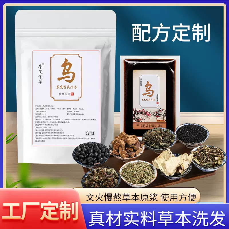 头疗汤批发草本原液头疗药包头疗洗发养发护发代发批发定制