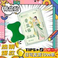 苗新娘骨盆贴(非小腹凸起腰椎贴假胯宽产后护理膏药贴骨盆贴爆款)