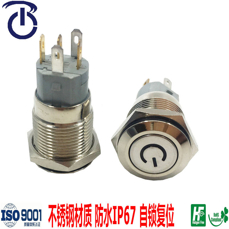 带锁复位不锈钢材质IP67带灯开孔16mm12mm19mm防水金属按钮开关