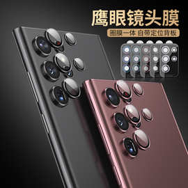 适用三星GalaxyS23镜头膜隐形设计S24ultra摄像头膜S24+镜头盖S24
