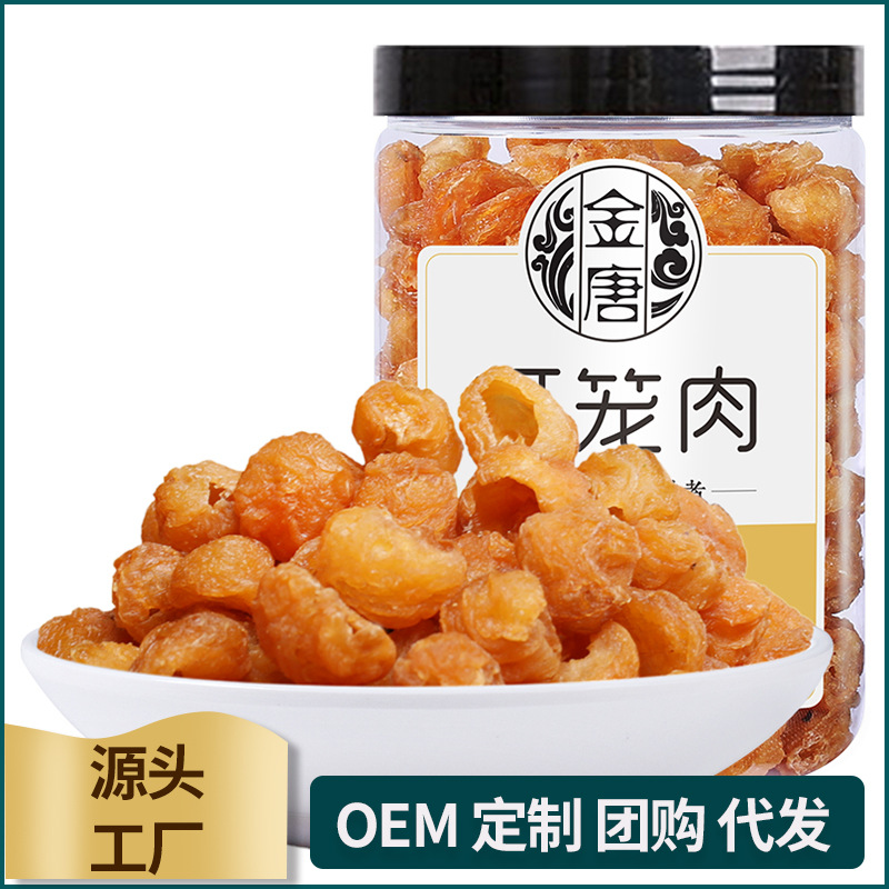 金唐灯笼肉200g无核免剥桂圆干无壳灯笼桂圆肉肉厚龙眼干肉袋装
