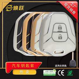焕跃批发汽车钥匙保护套现货批发适用五十铃2键新款热销Key Cover