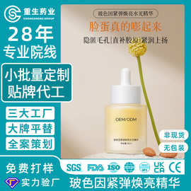 玻色因紧弹焕亮水光精华OEM贴牌 抗皱紧致提亮精华液定制代加工