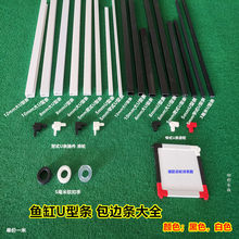 鱼缸5毫米U型包边条 推拉盖板防撞条 双层滑盖塑料玻璃防磕碰包边