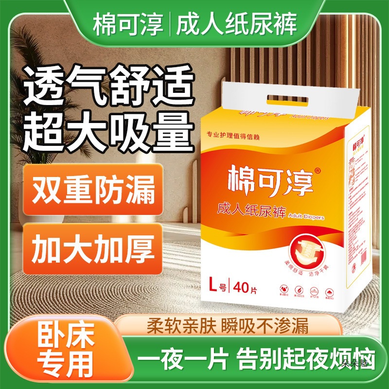Adult Diapers for the Elderly, Thickened Diapers for Bedridden Men and Women, Plus Size for Maternity Patients, Disposable Adhesive Type
