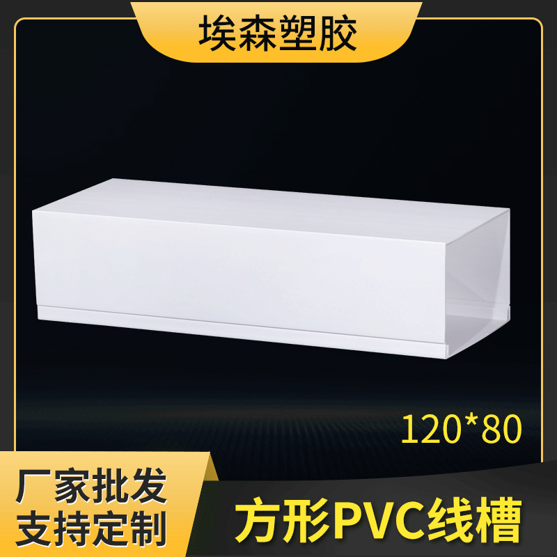 PVC工业阻燃线槽120*80MM工业明装背胶方形护线槽走线槽厂家货源