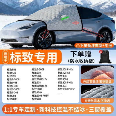 Car Cover, Thickeneded Cold-Proof: Car snow shield - all-car-series-strap-model-exclusively-for-peugeot-upgraded-graphene-anti-freeze-and-non-freezing-increase-and-thicken-cover-three-window-door-handle