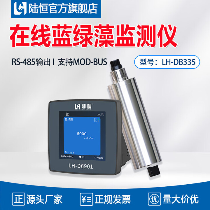 水质蓝绿藻检测仪饮用水叶绿素在线监测河道养殖水藻类浮游分析仪