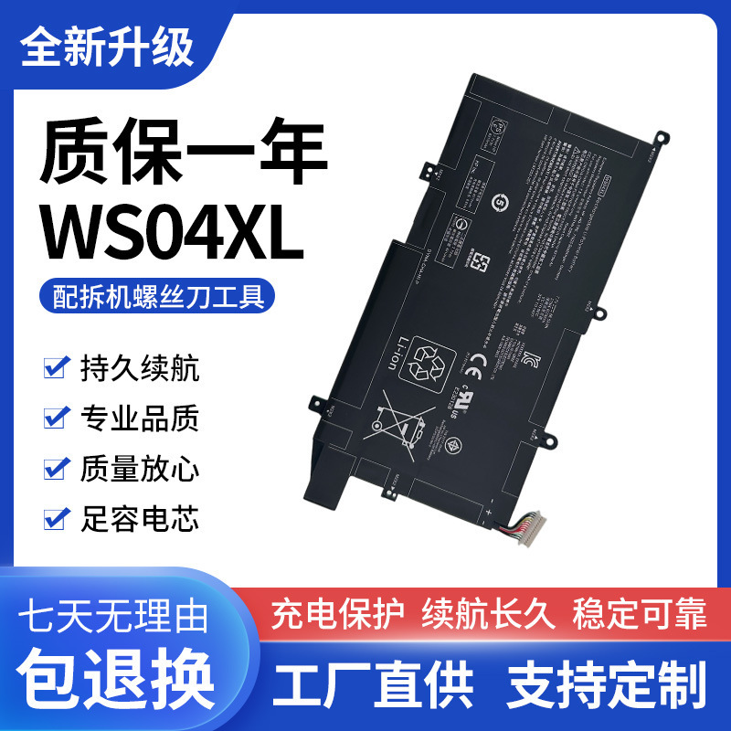 Suitable for HP Spectre X360 14-EA/14T-EA series WS04XL laptop battery