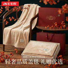 毛毛雨a类法兰绒防静电毯子礼盒团购送礼物教师节中秋节员工福利