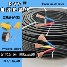 RVV电源护套线国标铝芯线2芯3芯1 1.5 2.5 4 6平带麻绳充电软线
