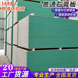 石膏板天花;隔音材料