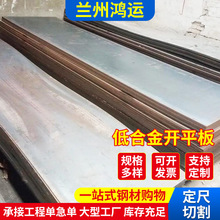 酒钢生产低合金Q355B开平板兰州现货 规格齐全 库存量大 发货快