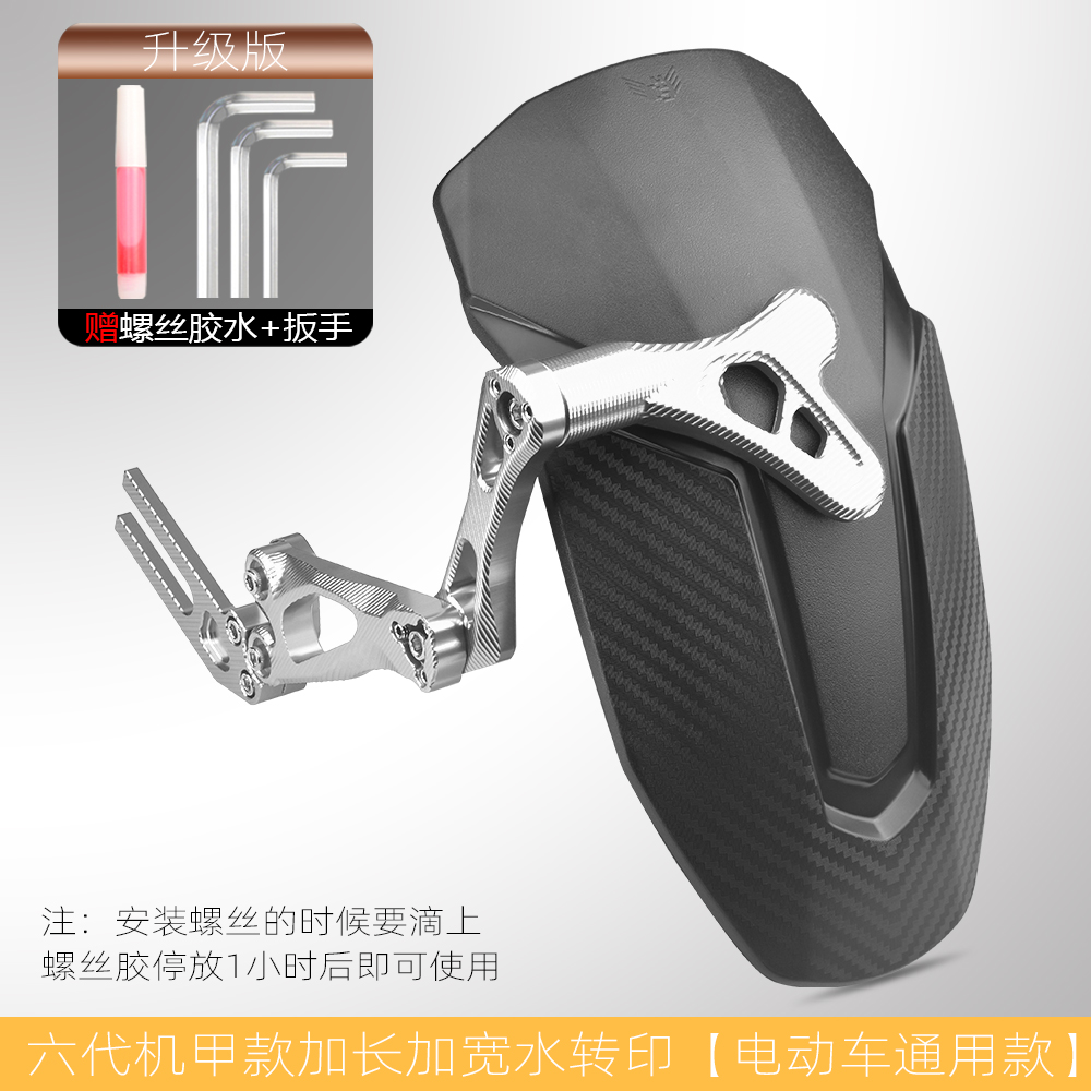 Electric vehicle fender: Universal Carbon Fiber Rear Fender - hex-mecha-style-rear-fender-universal-niu-u-seriesmiracle-niubig-niu-n7-silver